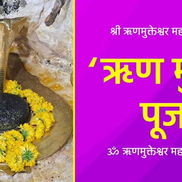 Brass serpent above Shiva lingam adorned with yellow marigold garlands; Hindi text about ऋण मुक्ति पूजा.