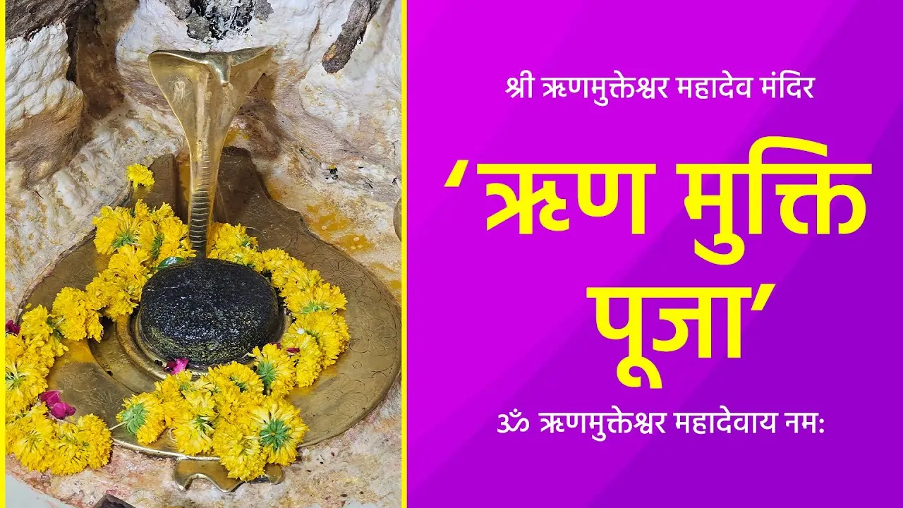 Brass serpent above Shiva lingam adorned with yellow marigold garlands; Hindi text about ऋण मुक्ति पूजा.